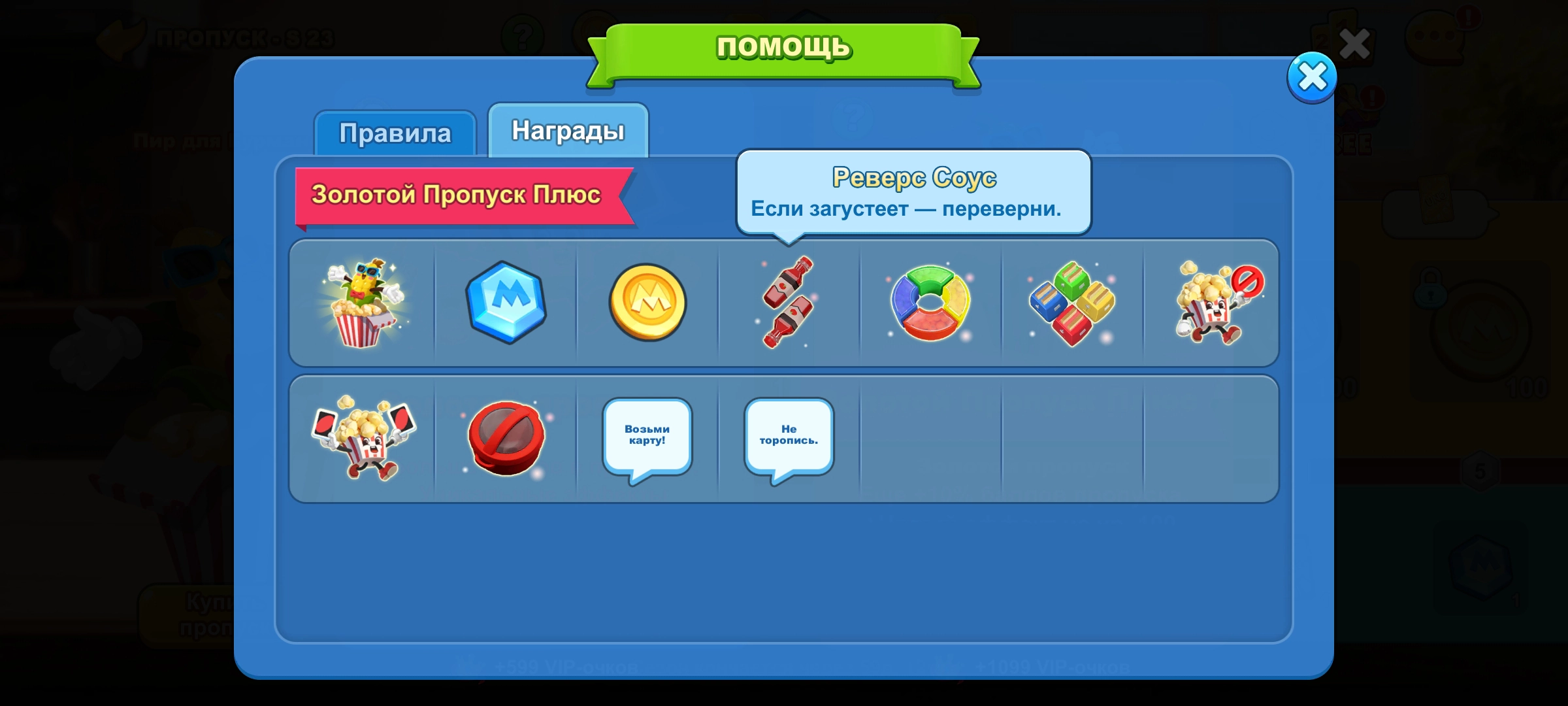 Золотой Пропуск Плюс для игры UNO