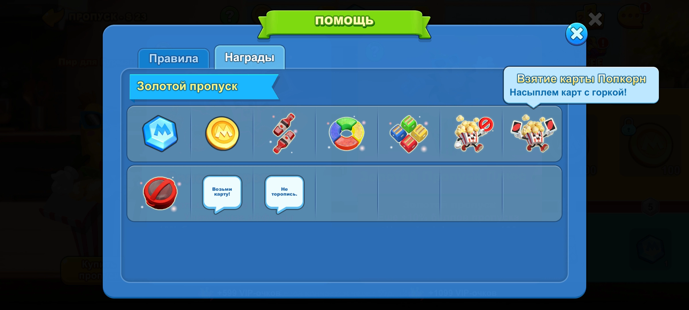 Золотой Пропуск для игры UNO