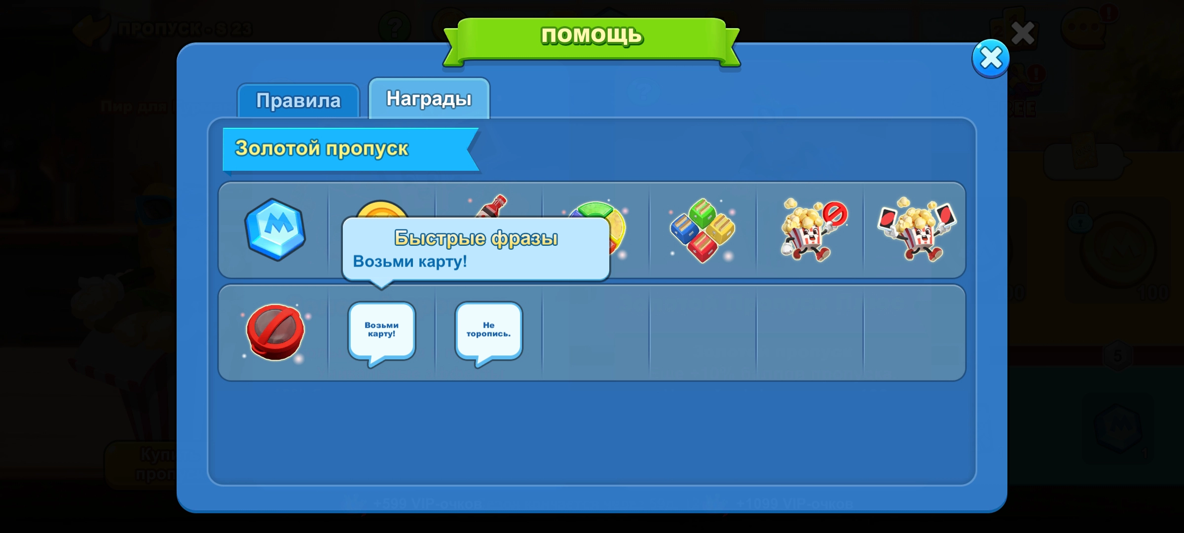 Золотой Пропуск для игры UNO