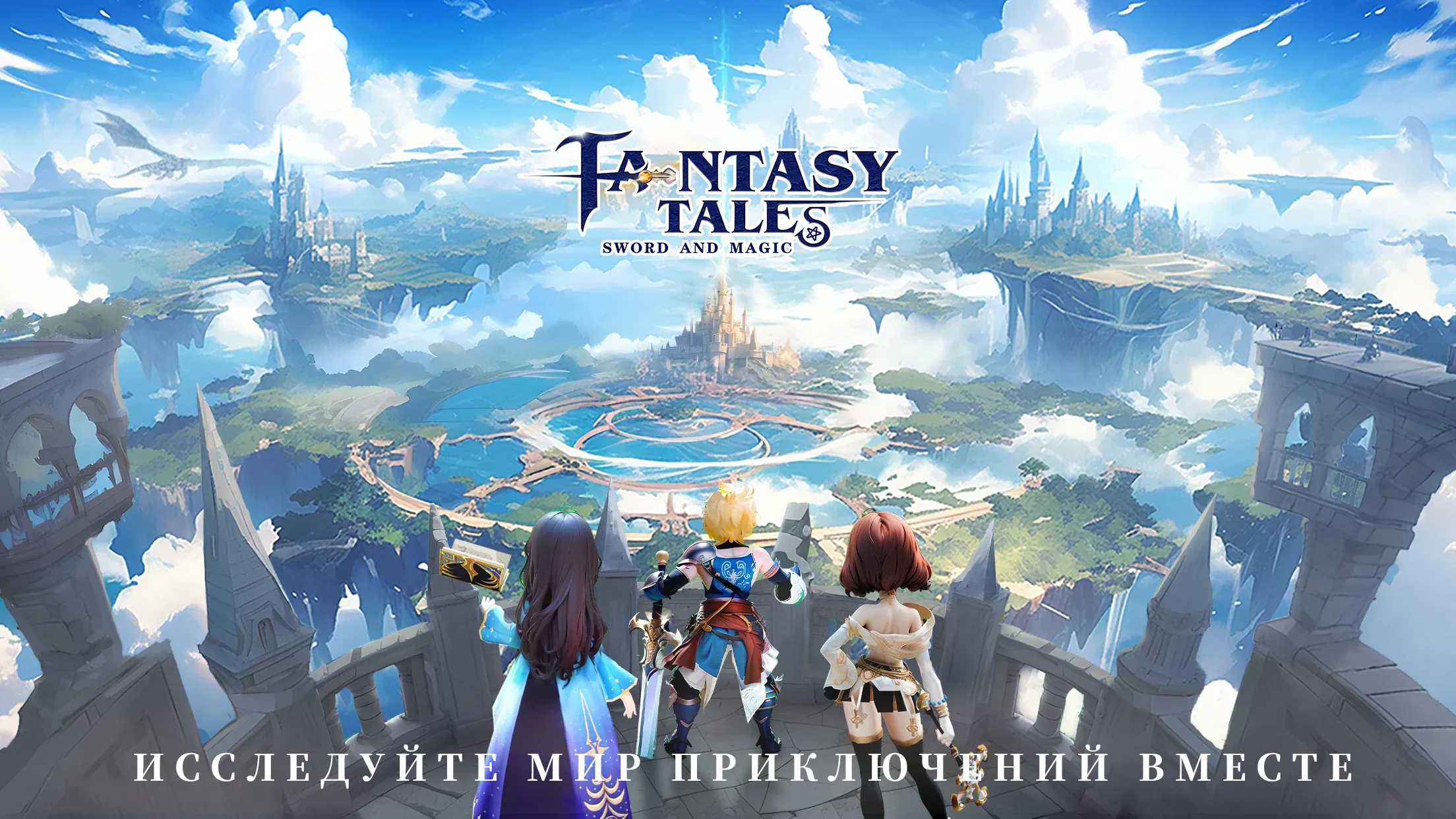 Коды Fantasy Tales